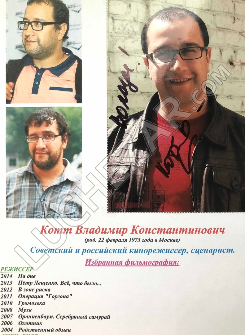Владимир Котт