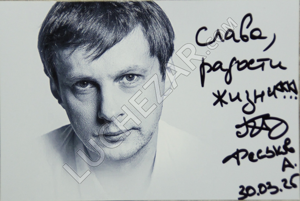 Андрей Феськов