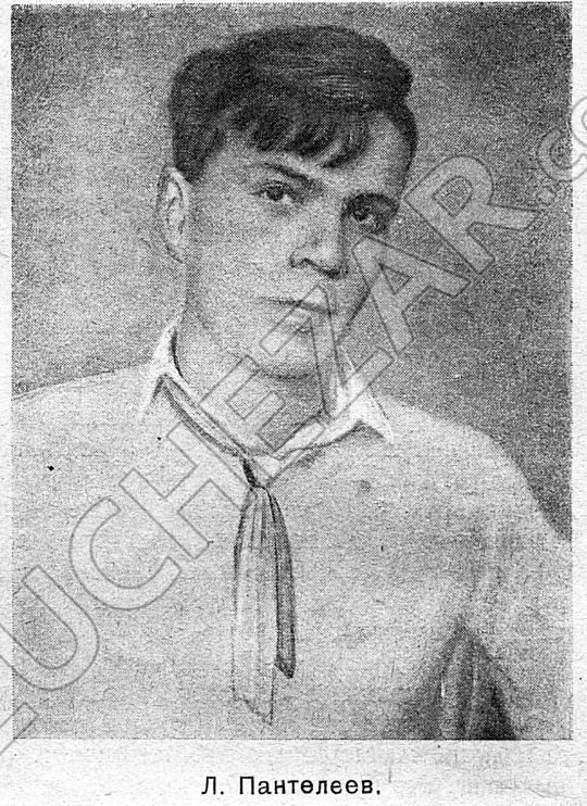 Алексей Еремеев (Л. Пантелеев)