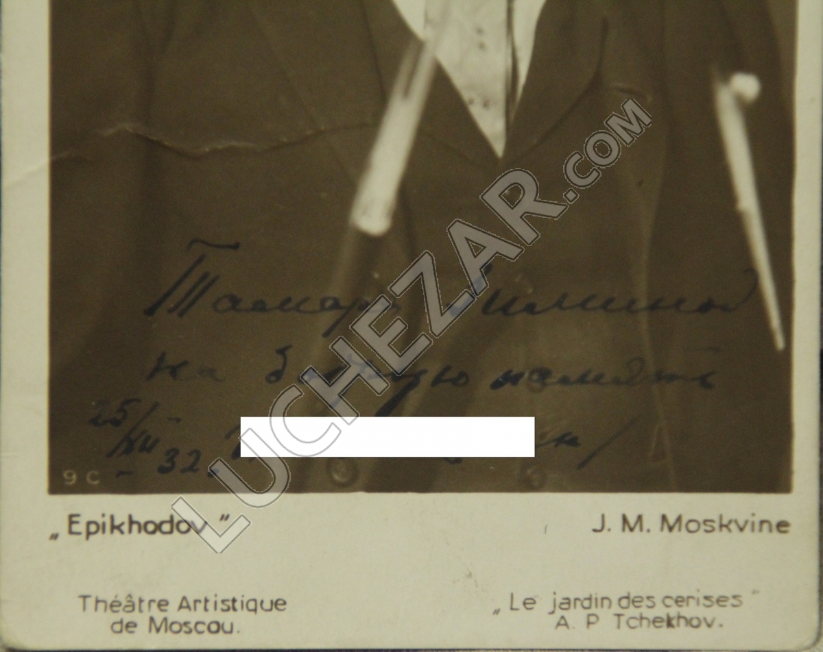 Иван Москвин