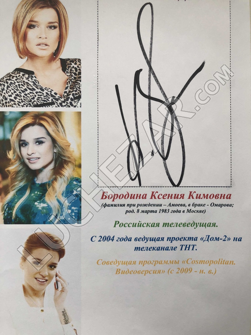 Ксения Бородина