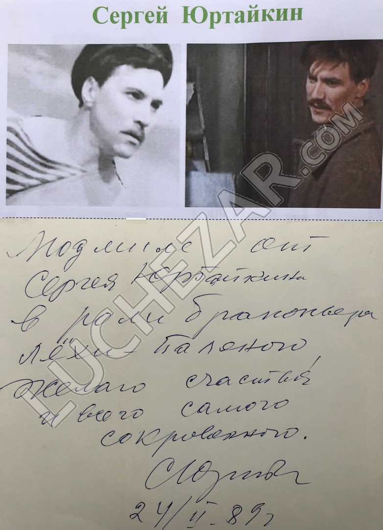 Сергей Юртайкин