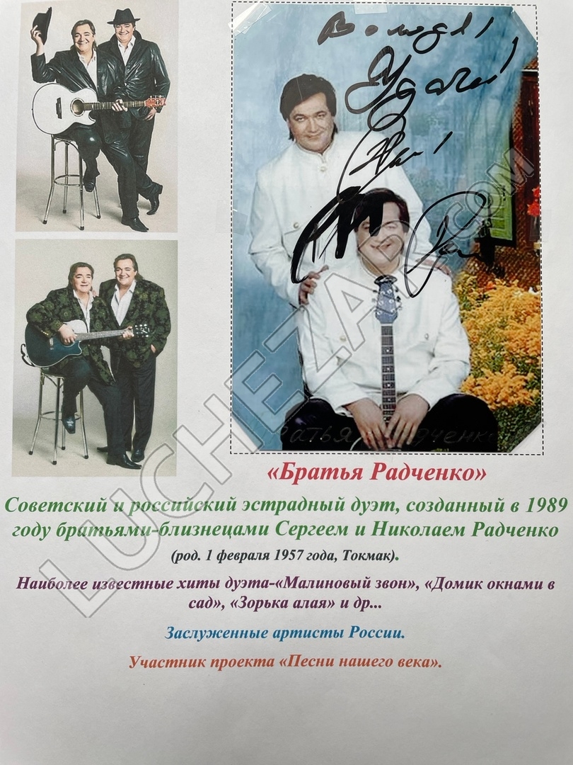 Братья Радченко