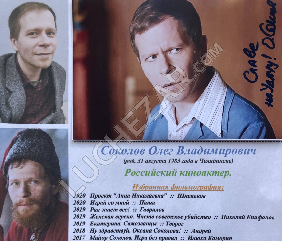 Олег Соколов