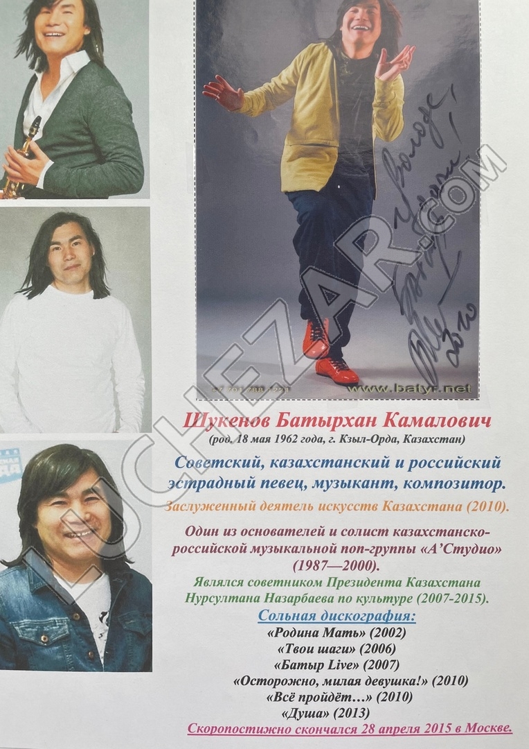 Батырхан Шукенов (Батыр)