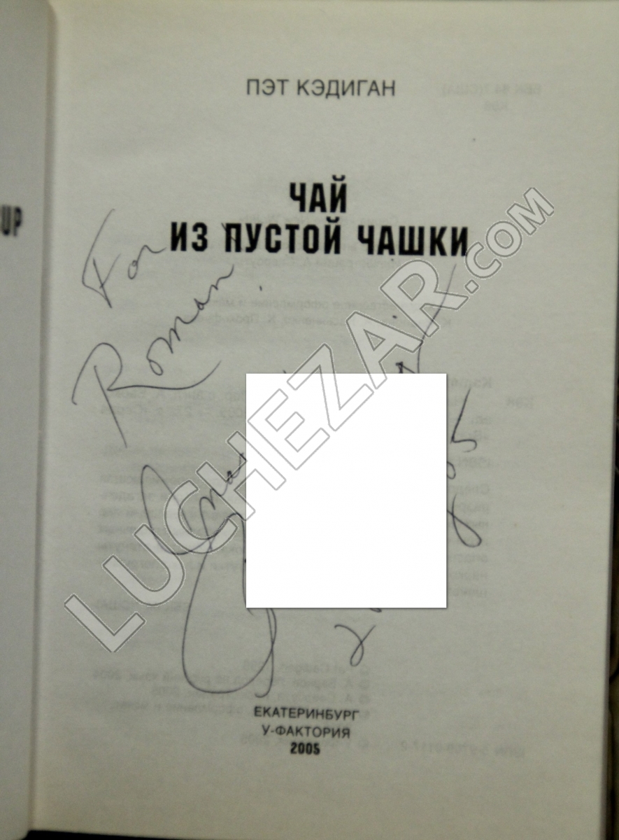 Пэт Кэдиган (Pat Cadigan)