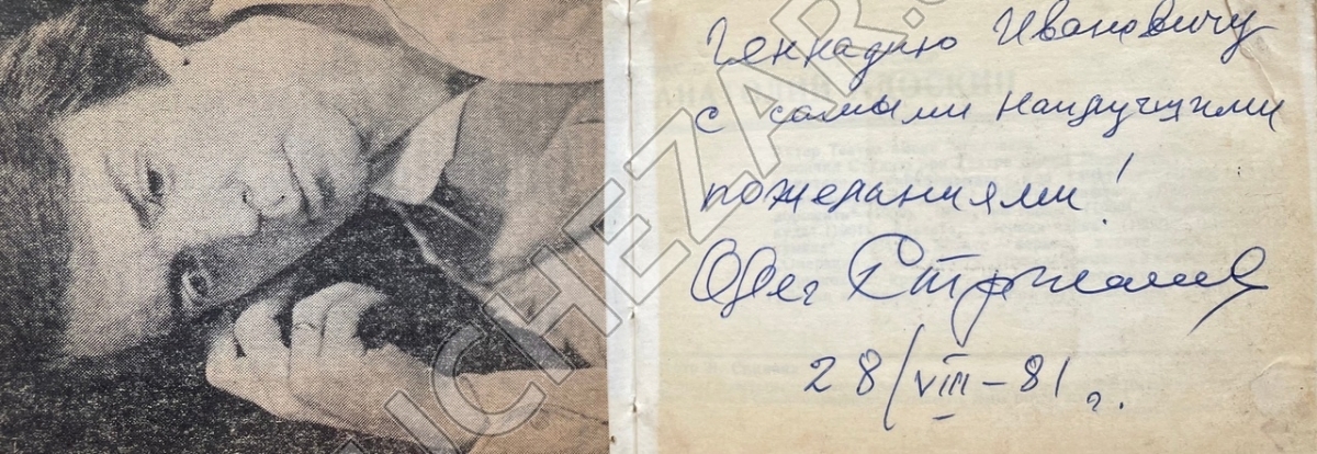 Олег Стриженов