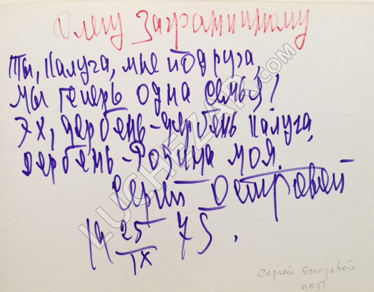 Сергей Островой