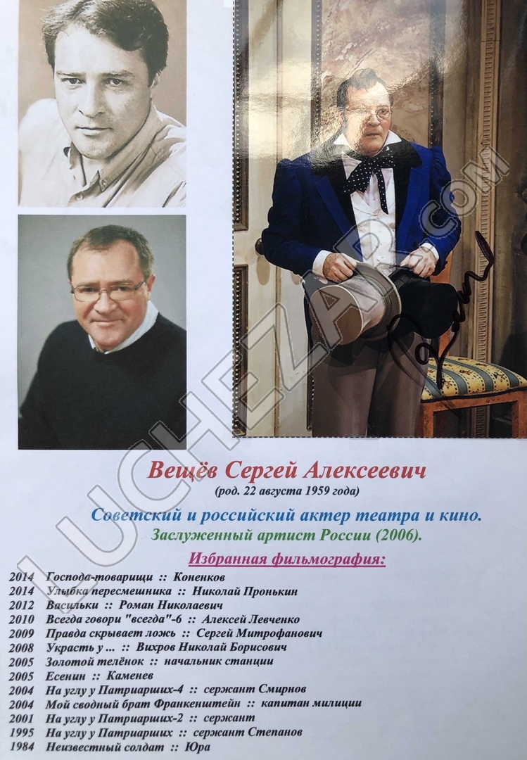 Сергей Вещёв