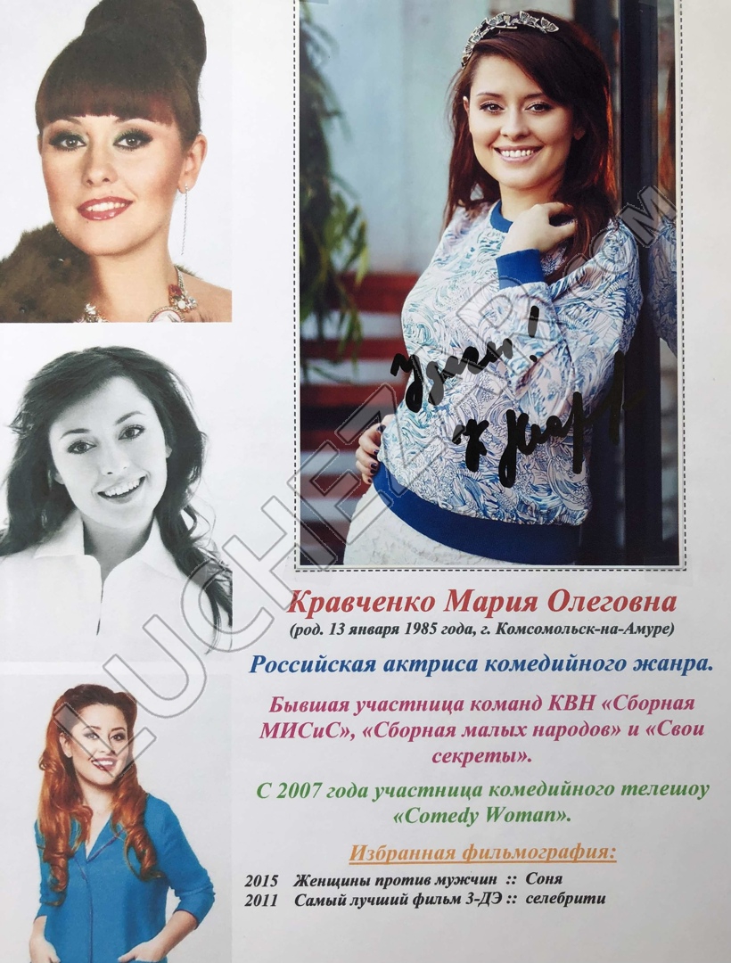 Мария Кравченко