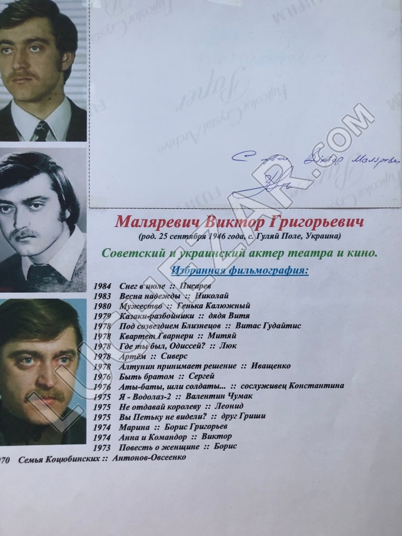 Виктор Маляревич