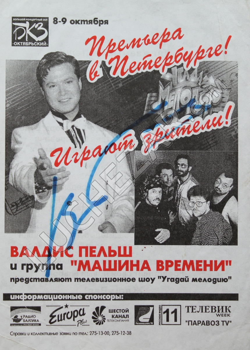 Валдис Пельш
