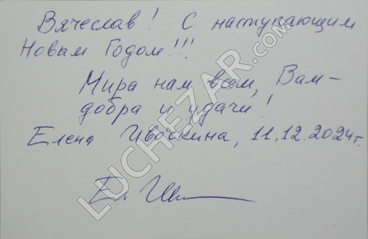 Елена Ивочкина