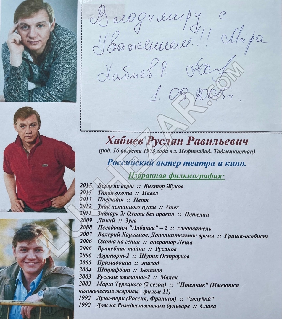 Руслан Хабиев