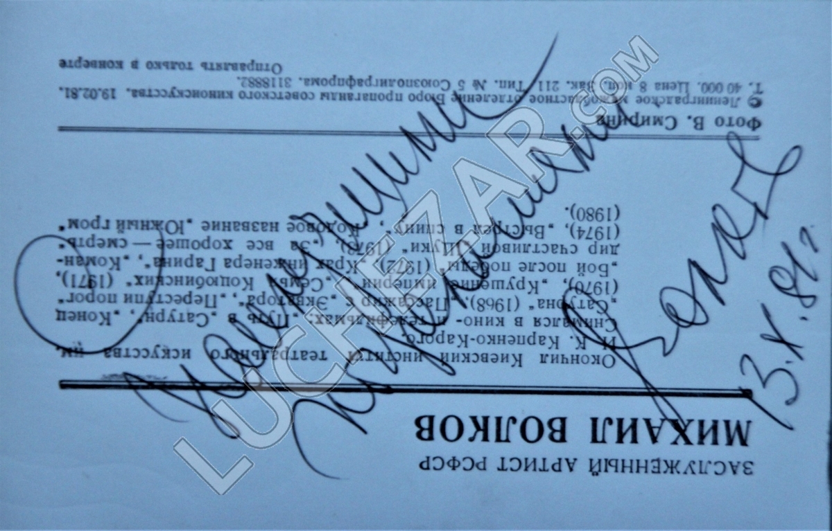 Михаил Волков