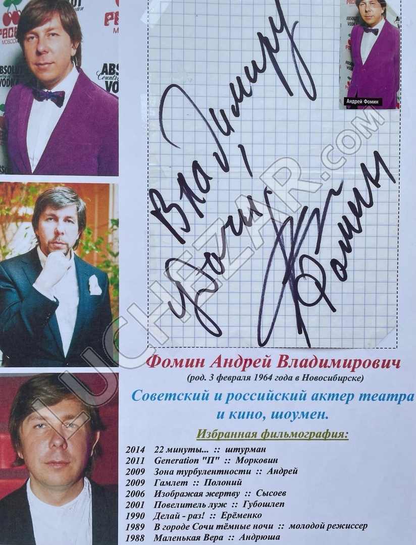 Андрей Фомин