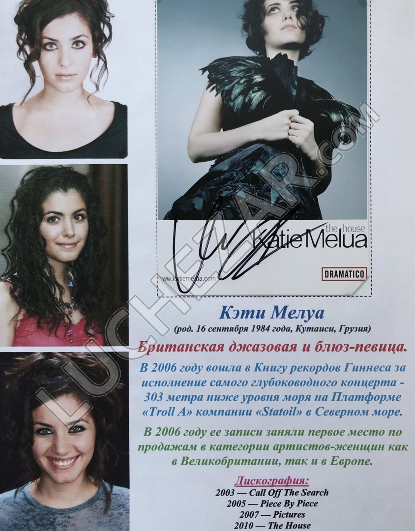 Кэти Мелуа (Katie Melua)