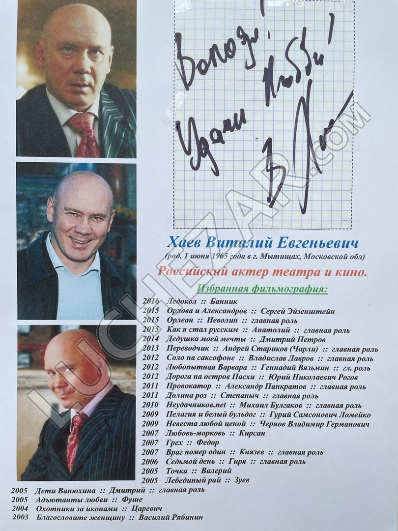 Виталий Хаев