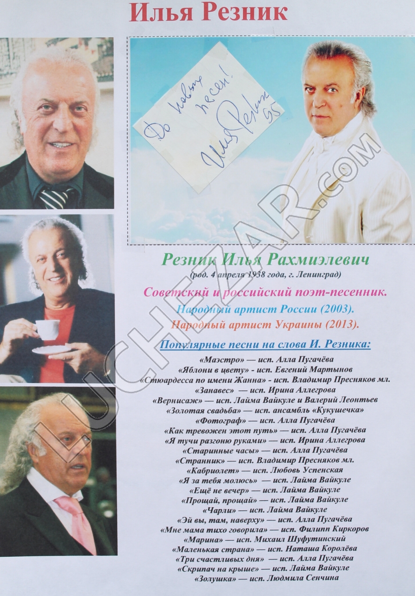 Илья Резник