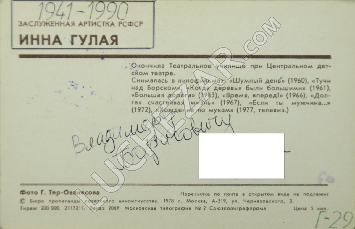 Инна Гулая