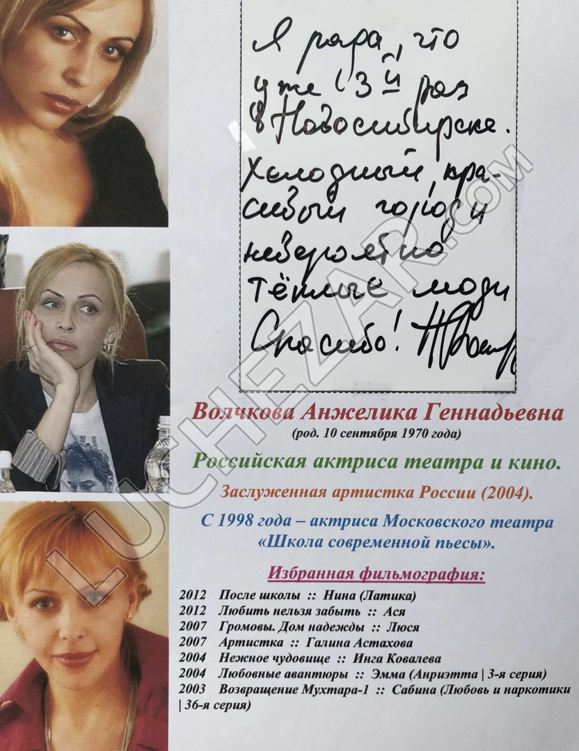 Анжелика Волчкова