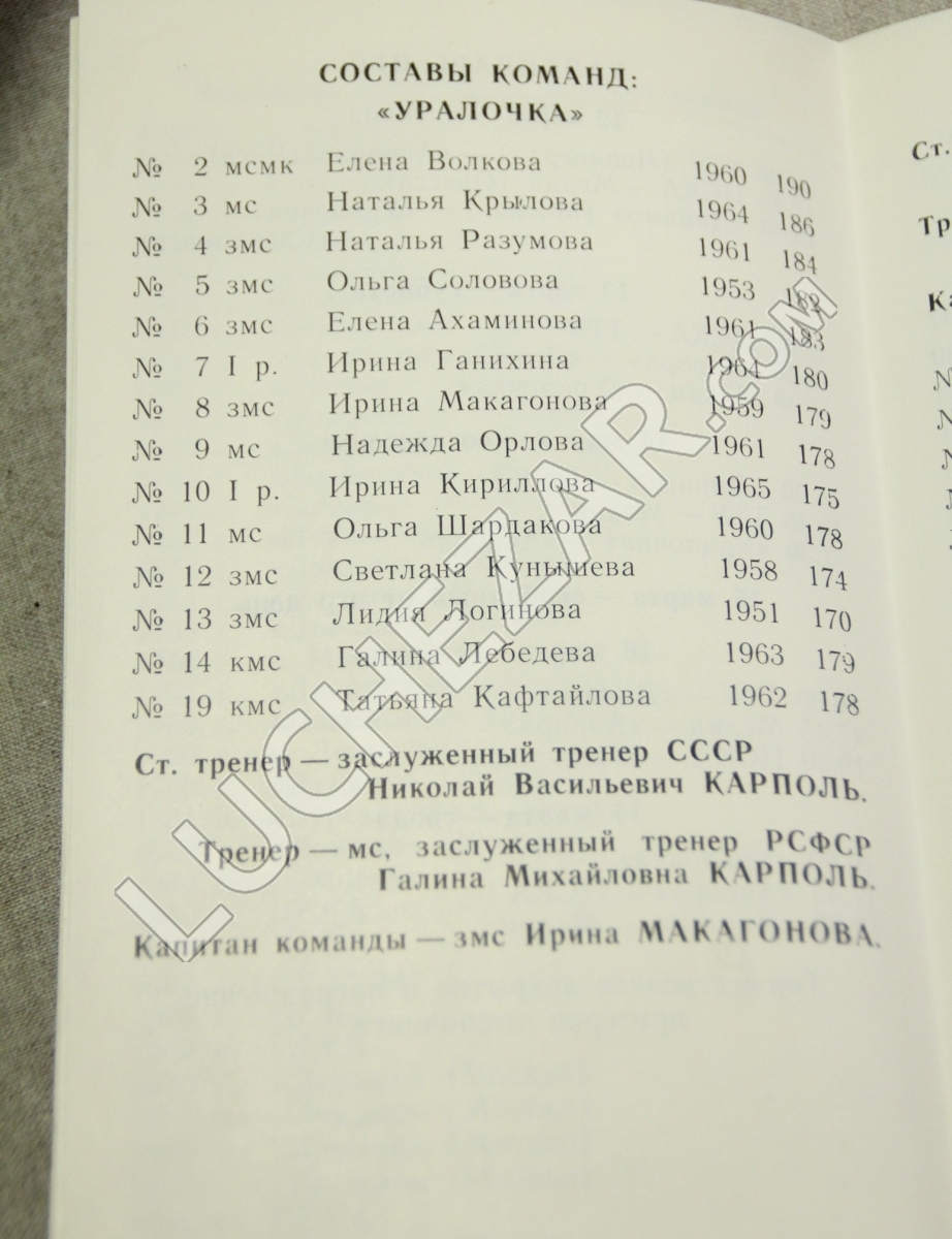 СК ЦСКА и СК Уралочка