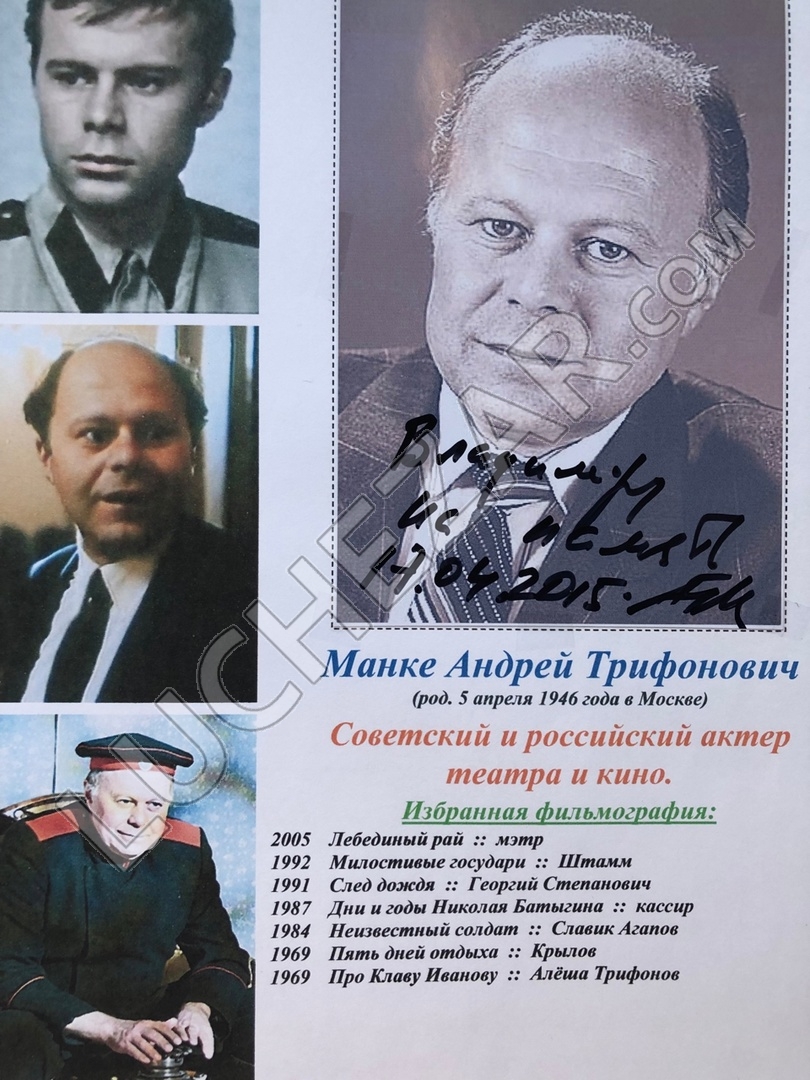 Андрей Манке