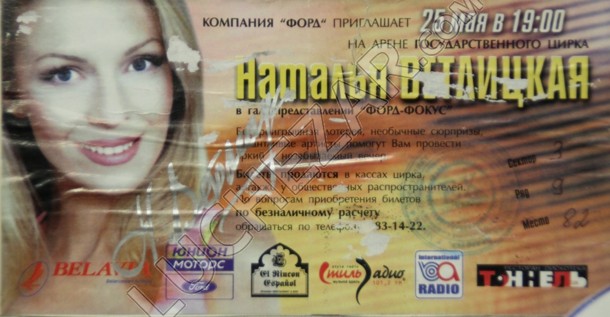 Наталья Ветлицкая