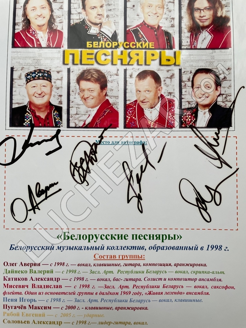 Белорусские песняры