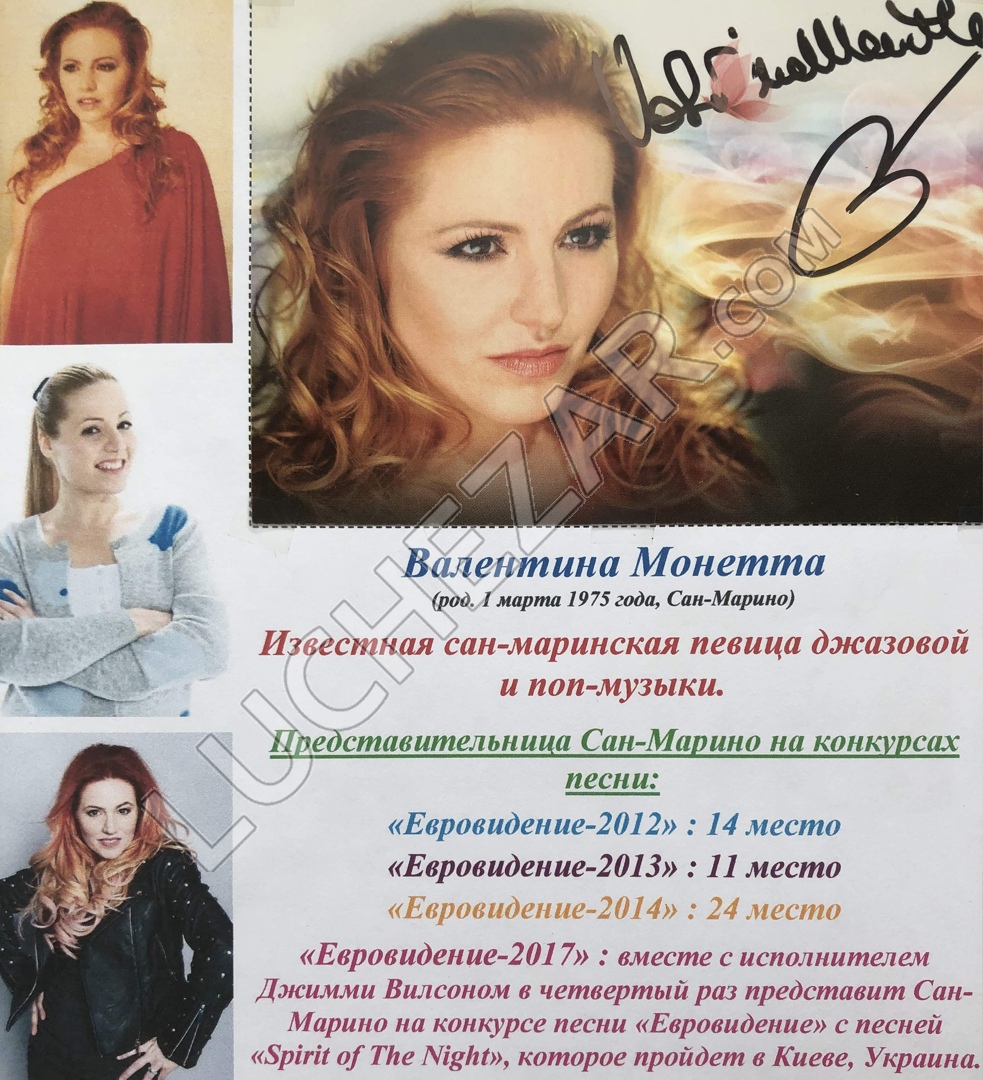 Валентина Монетта (Valentina Monetta)