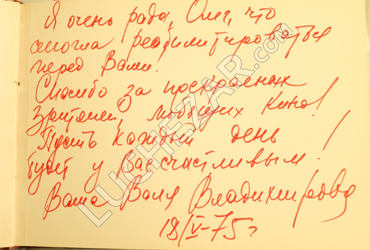 Валентина Владимирова