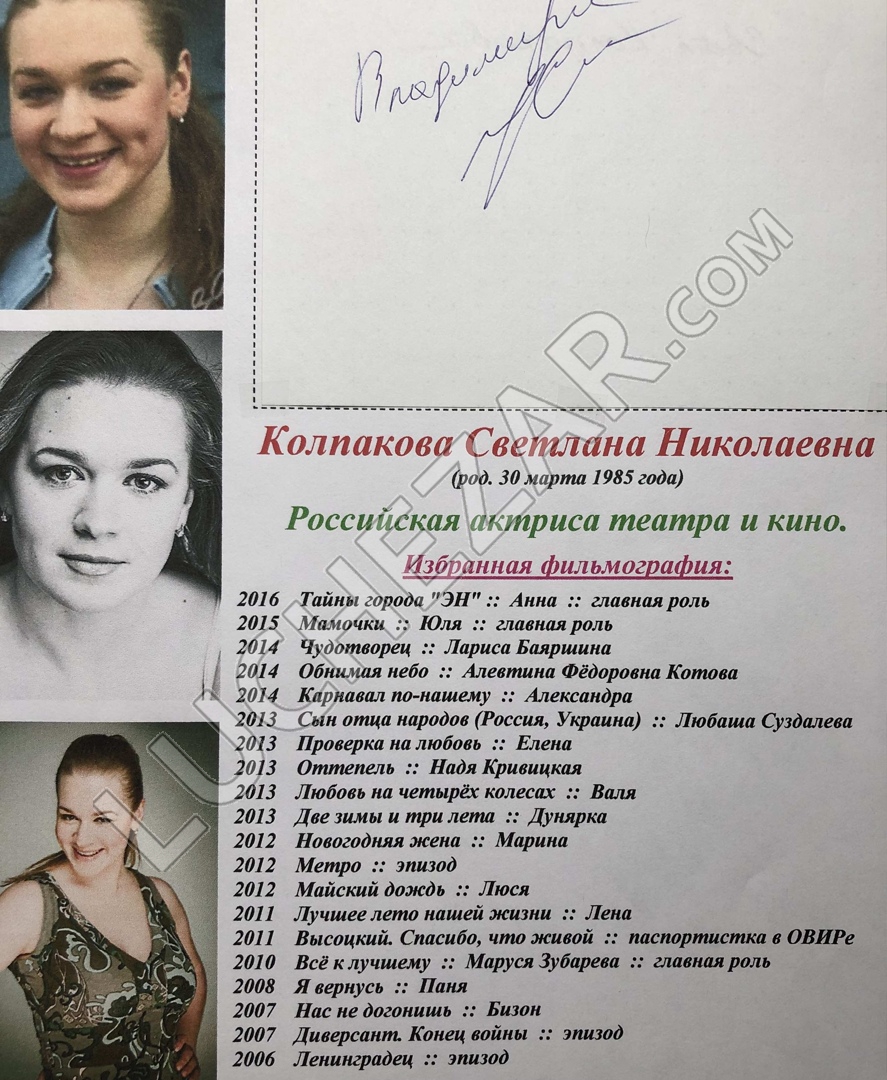 Светлана Колпакова