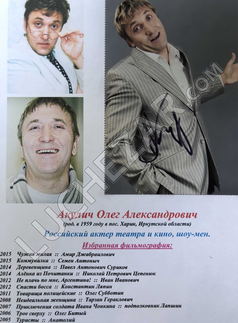 Олег Акулич