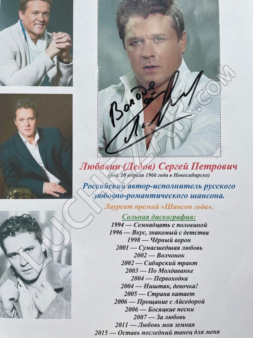 Сергей Любавин