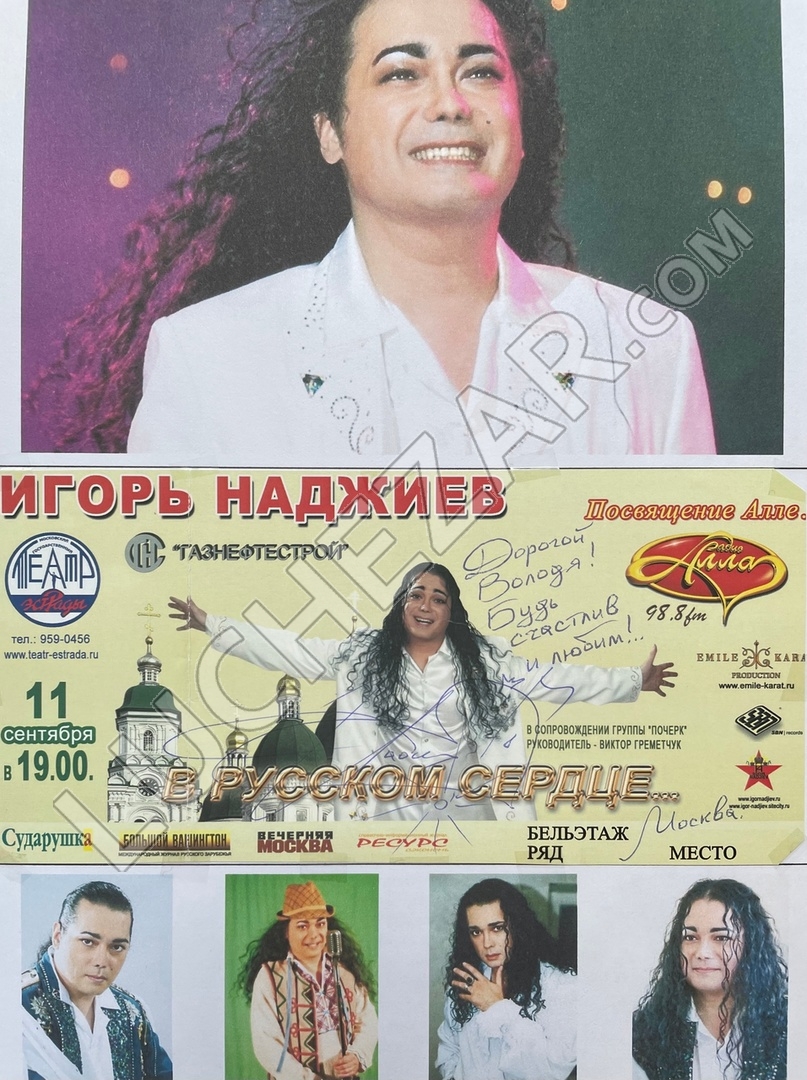 Игорь Наджиев