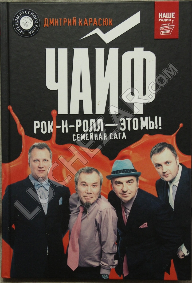 Чайф