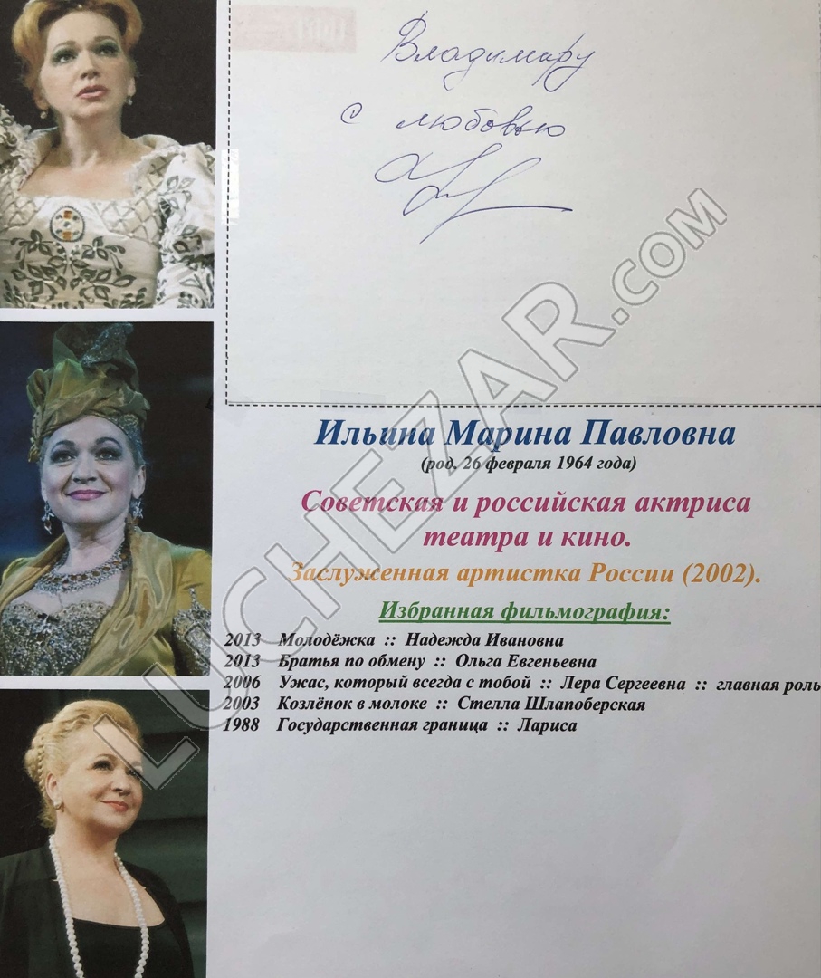 Марина Ильина