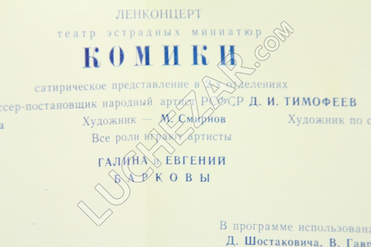 Галина и Евгений Барковы