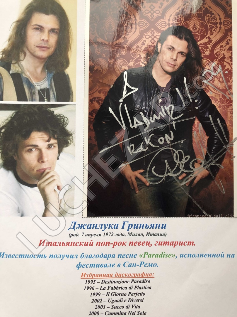 Джанлука Гриньяни (Gianluca Grignani)