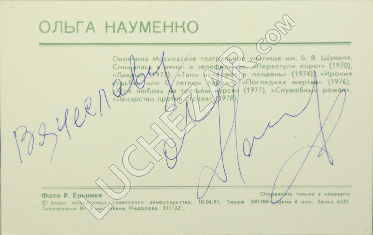 Ольга Науменко