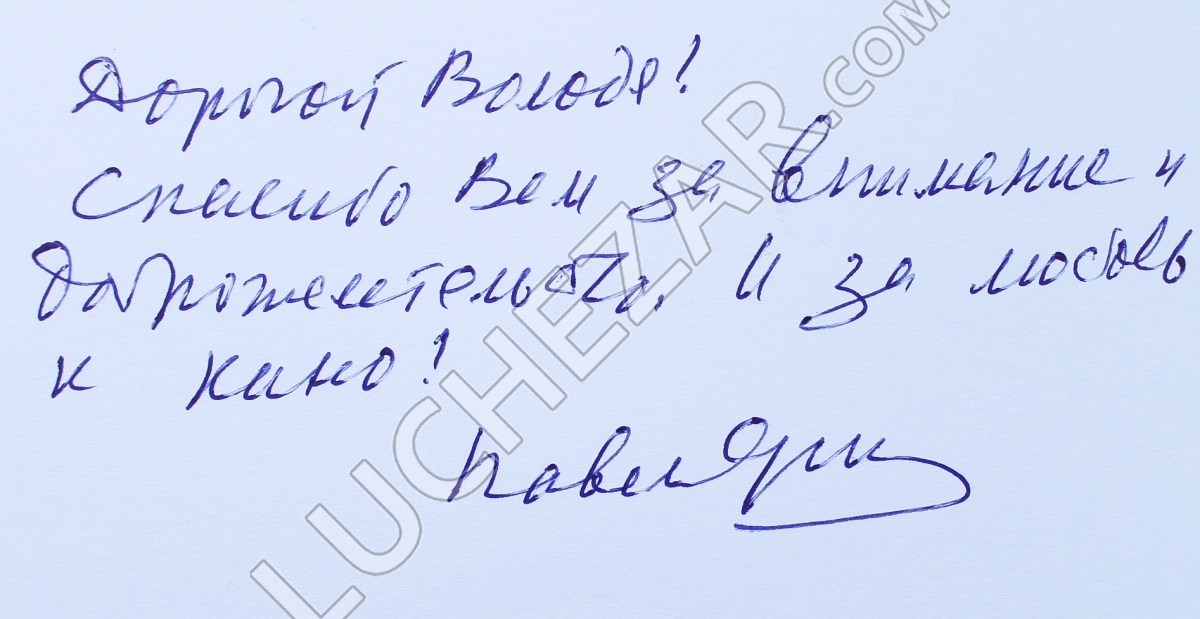 Павел Финн