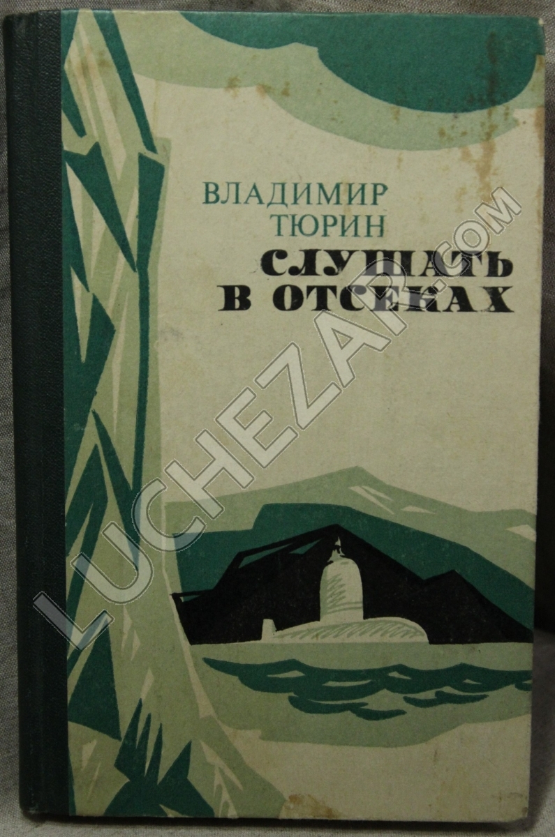 Владимир Тюрин
