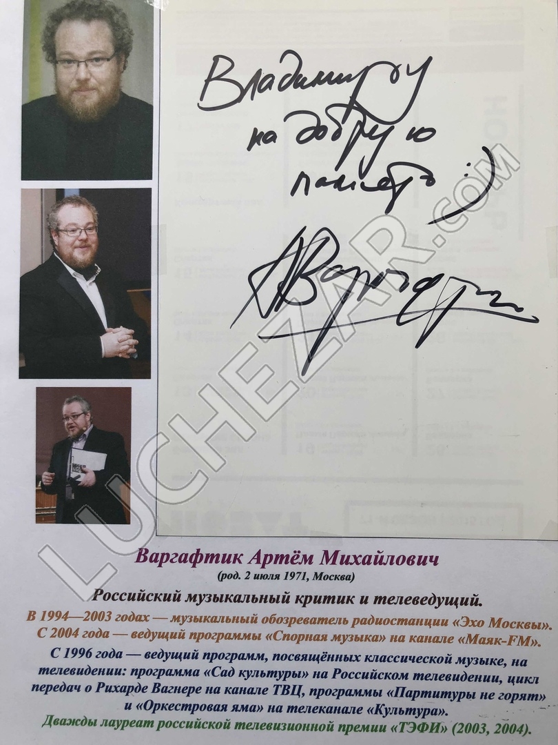 Артём Варгафтик