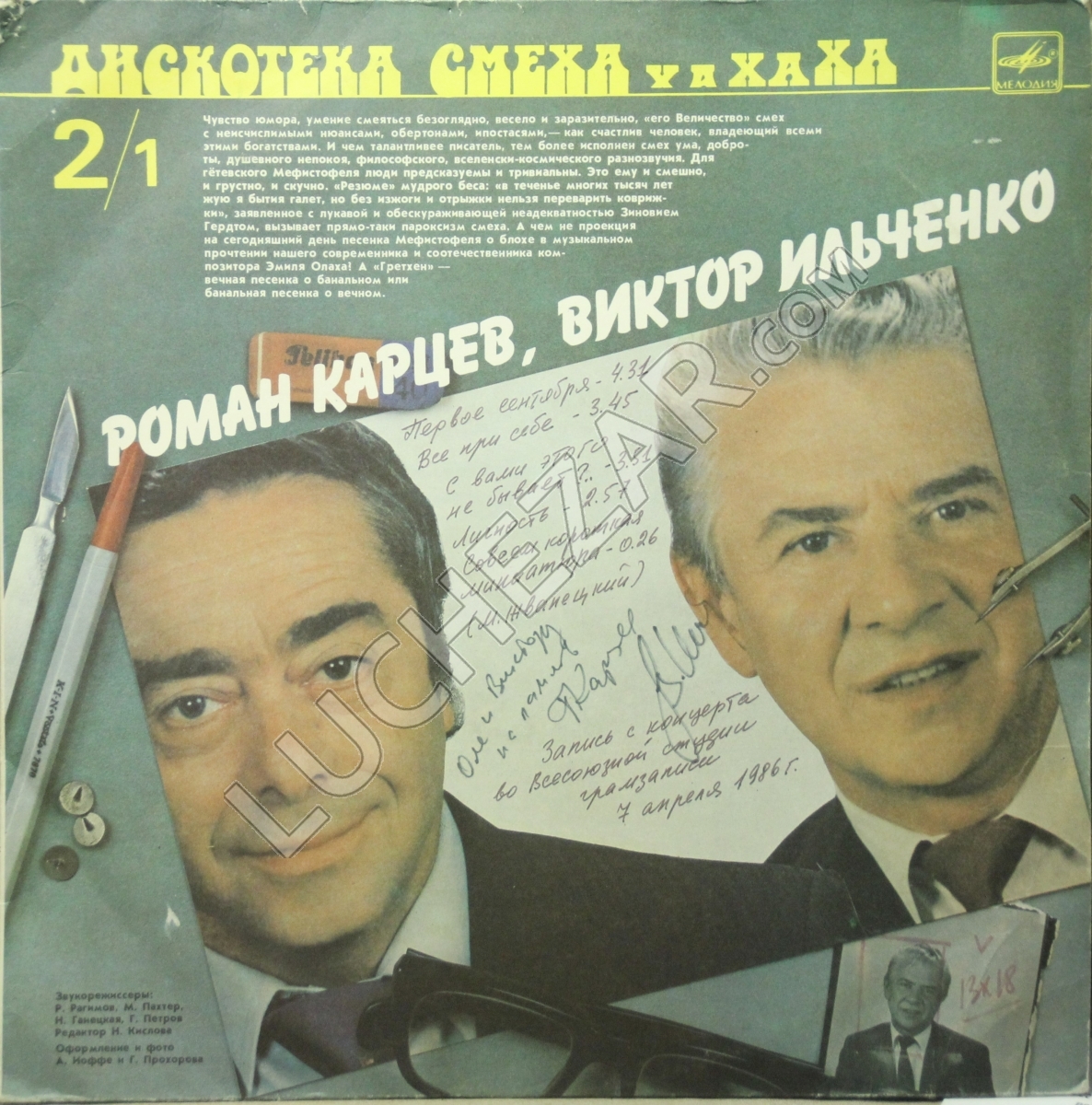 Виктор Ильченко