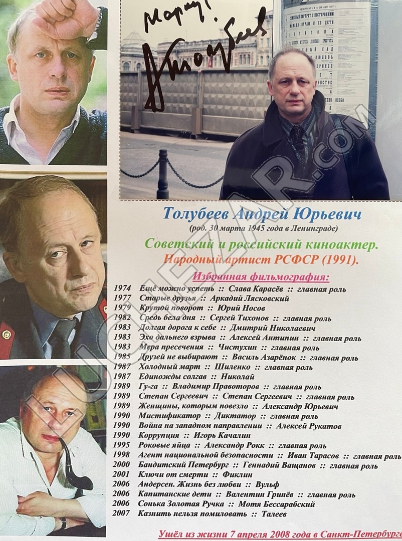 Андрей Толубеев