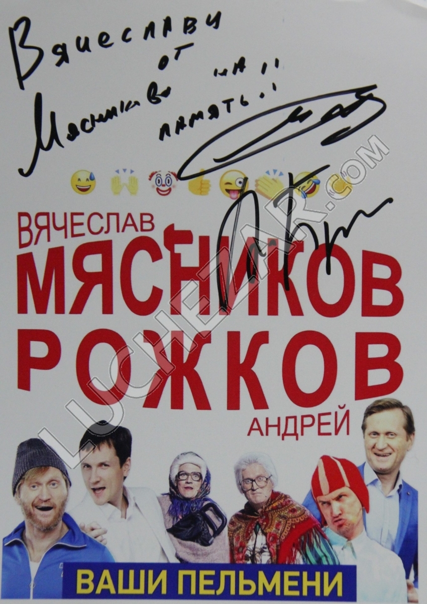 Вячеслав Мясников