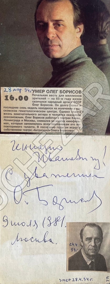 Олег Борисов