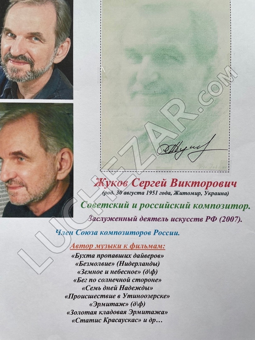 Сергей Жуков