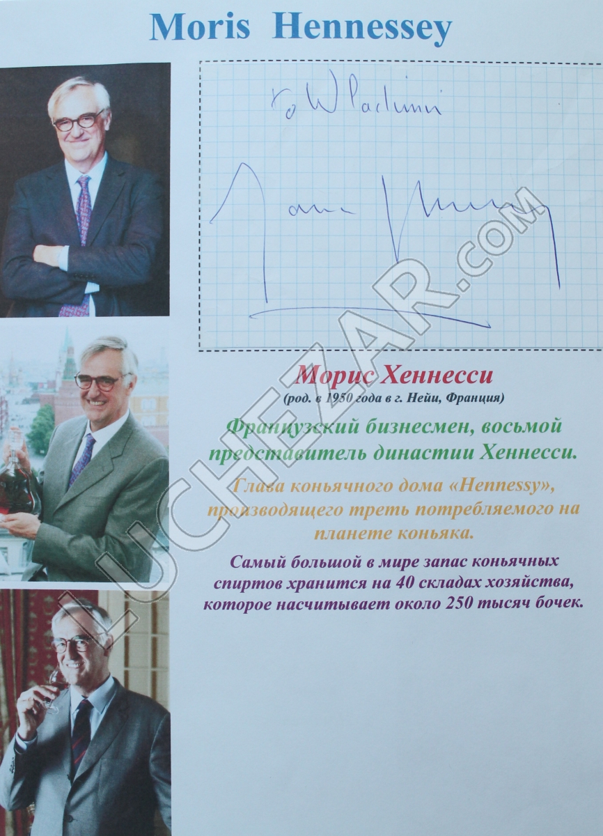 Морис Хеннесси (Maurice Richard Hennessy)