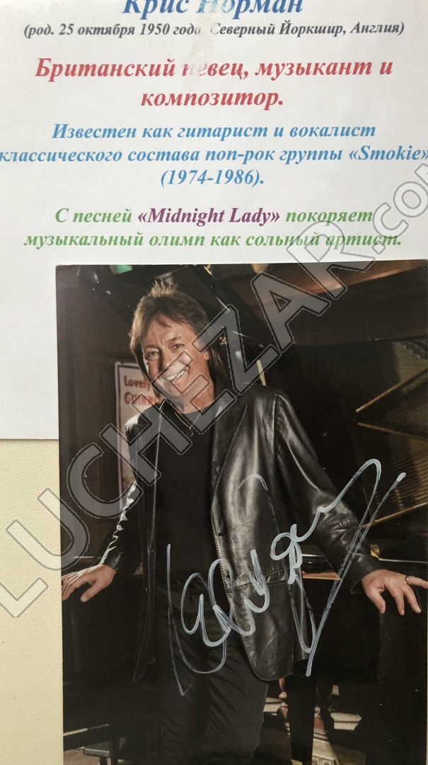 Крис Норман (Chris Norman)